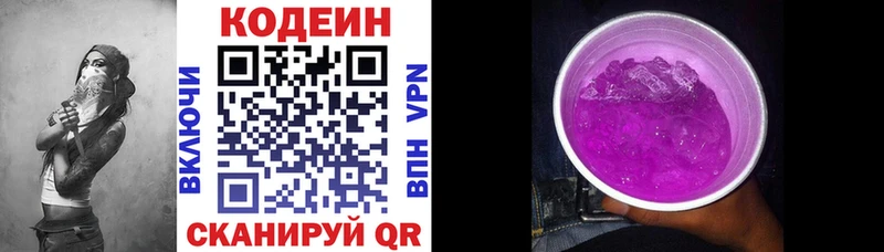Codein Purple Drank  сколько стоит  Асбест 